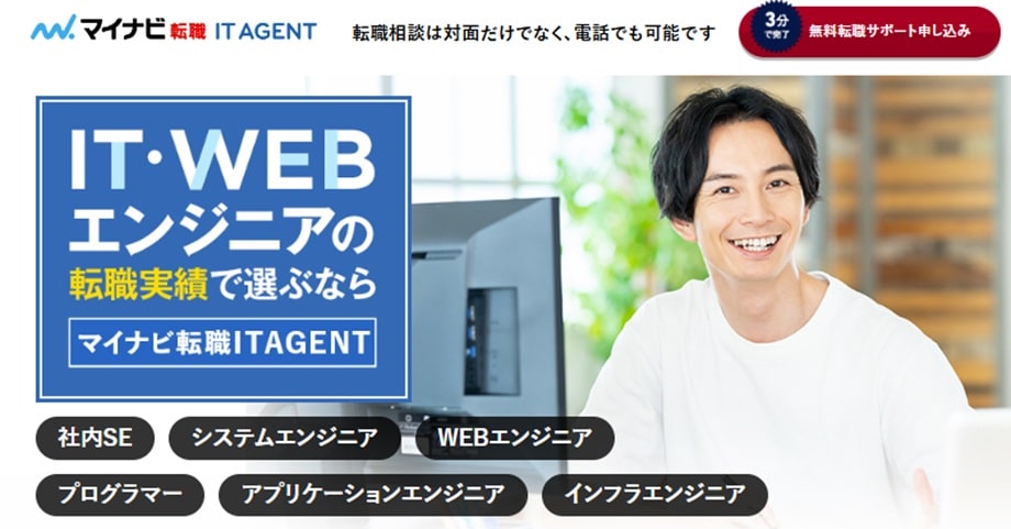 マイナビIT AGENT
