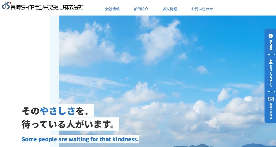 長崎ダイヤモンドスタッフ