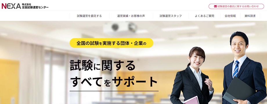 全国試験運営センター