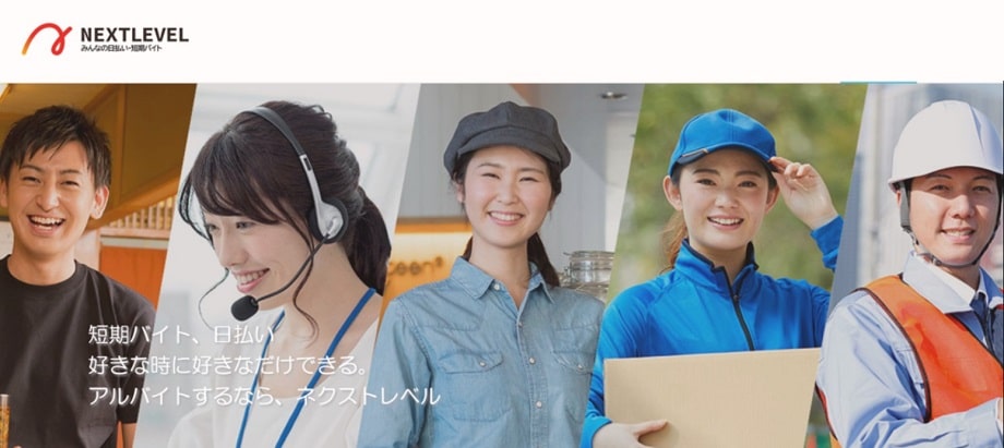 ネクストレベル