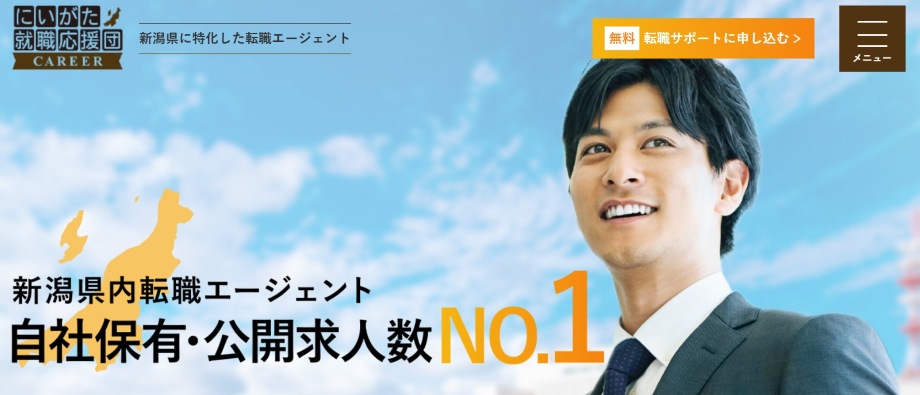 にいがた就職応援団CAREER