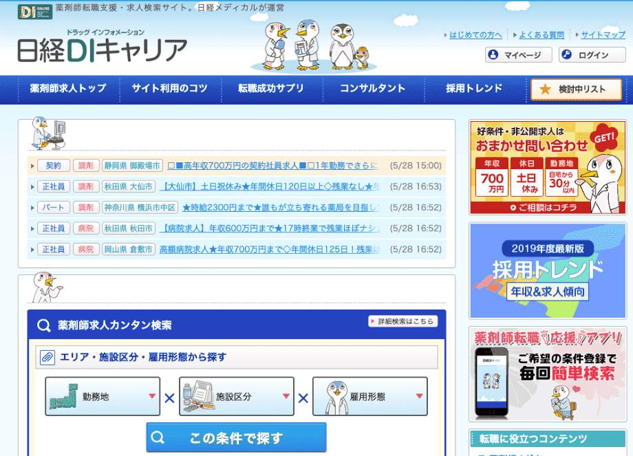 日経DIキャリア