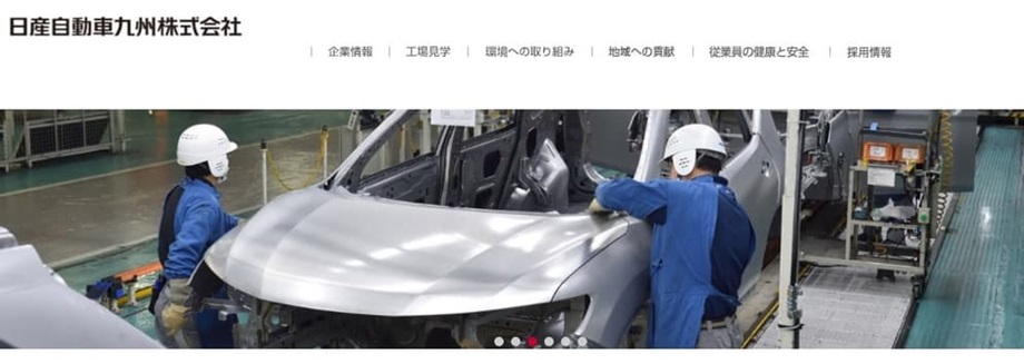 日産自動車九州