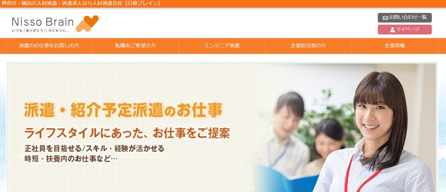 日総ブレイン株式会社