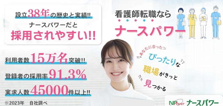 株式会社ナースパワー