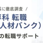 ナース専科 転職（※旧ナース人材バンク）の評判・口コミ｜利用者のリアルな声を徹底調査