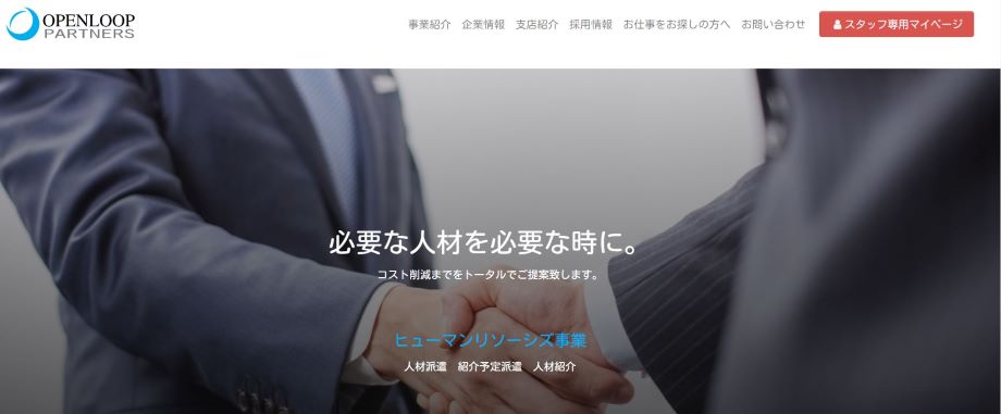 オープンループパートナーズ