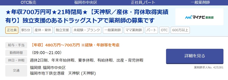 薬剤師転職　福岡