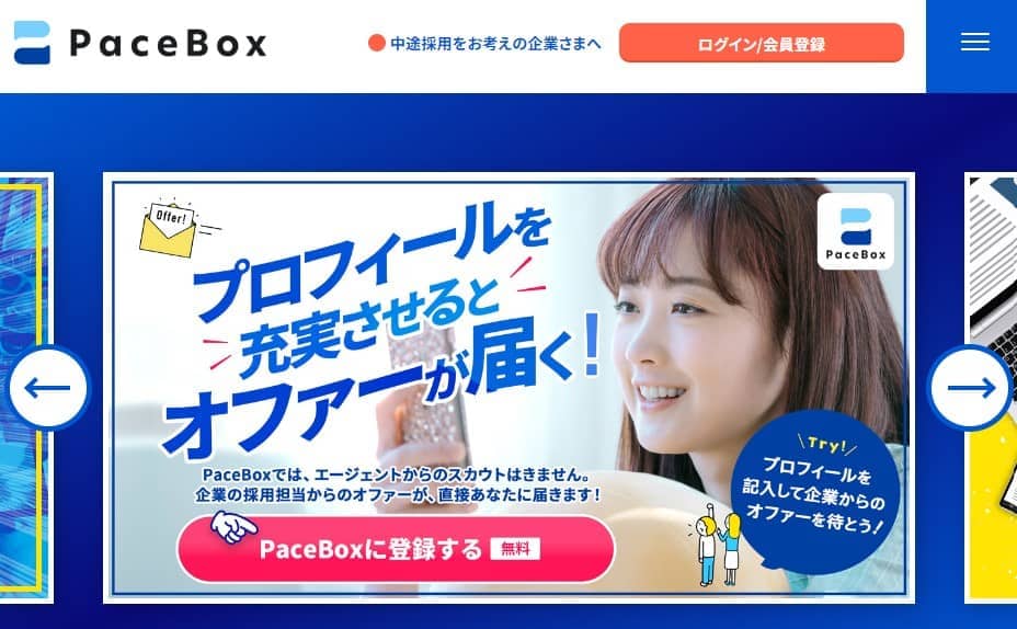 ペースボックス