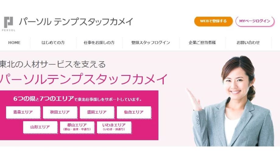 パーソルテンプスタッフカメイ