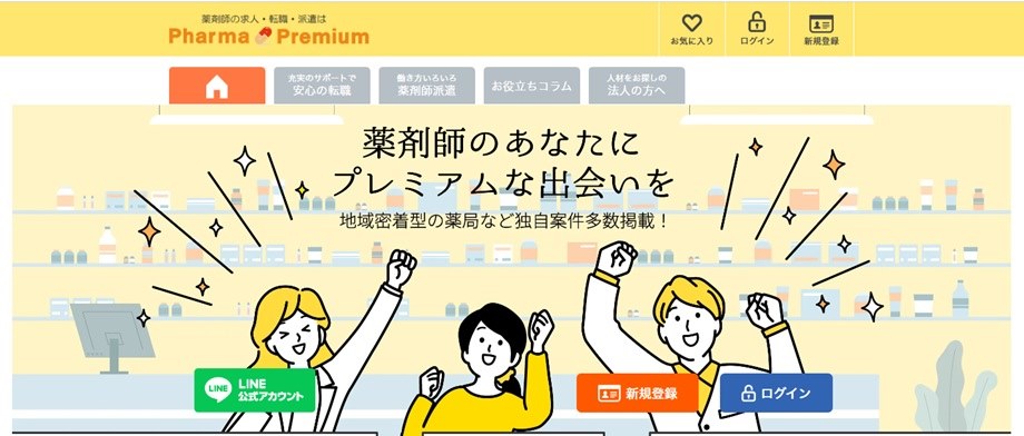 ファーマプレミアム