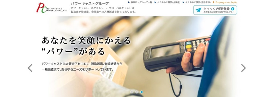 パワーキャスト