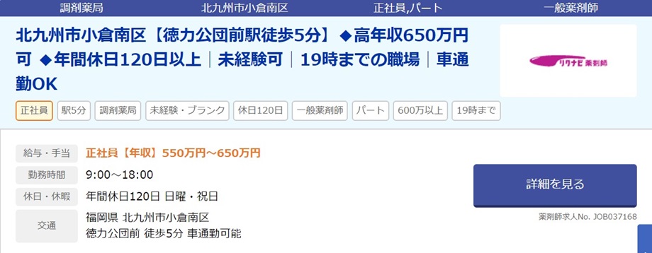 薬剤師転職　福岡