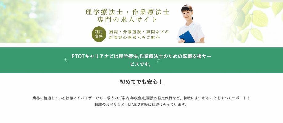 PTOTキャリアナビ