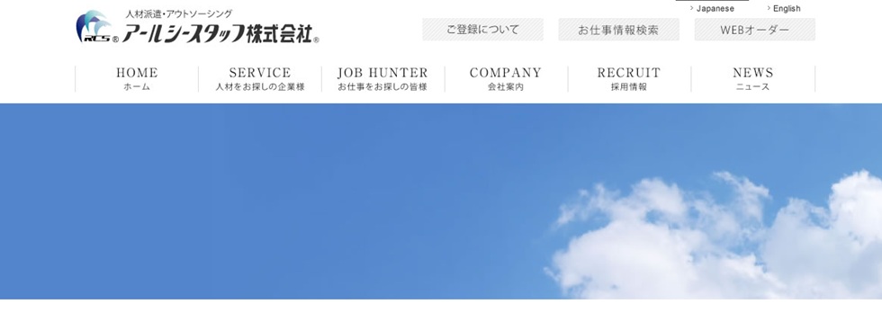 アールシースタッフ