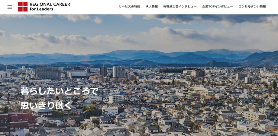 リージョナルキャリア岐阜