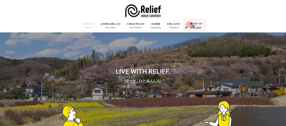 株式会社レリーフ