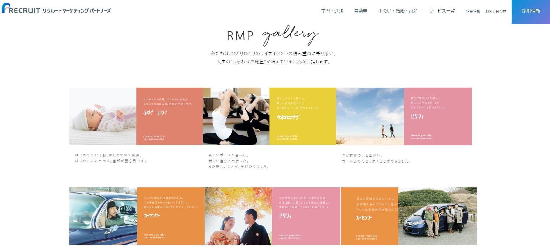 株式会社リクルートマーケティングパートナーズ