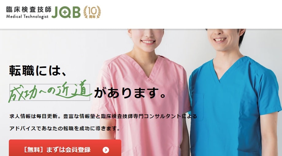 臨床検査技師JOB