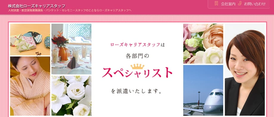 株式会社ローズキャリアスタッフ