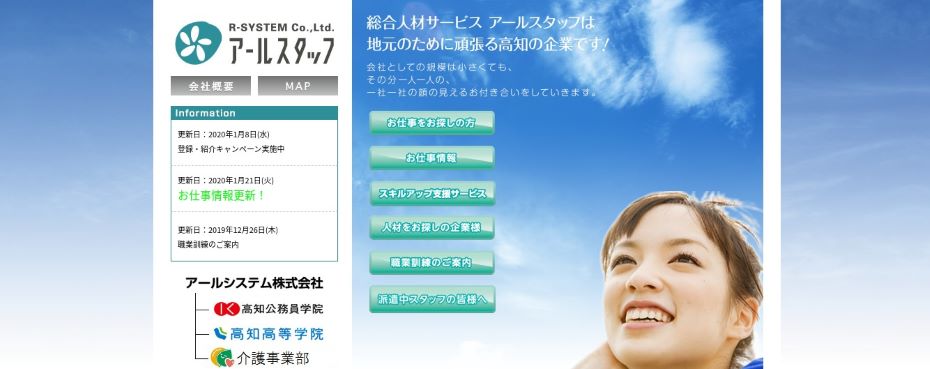 アールスタッフ