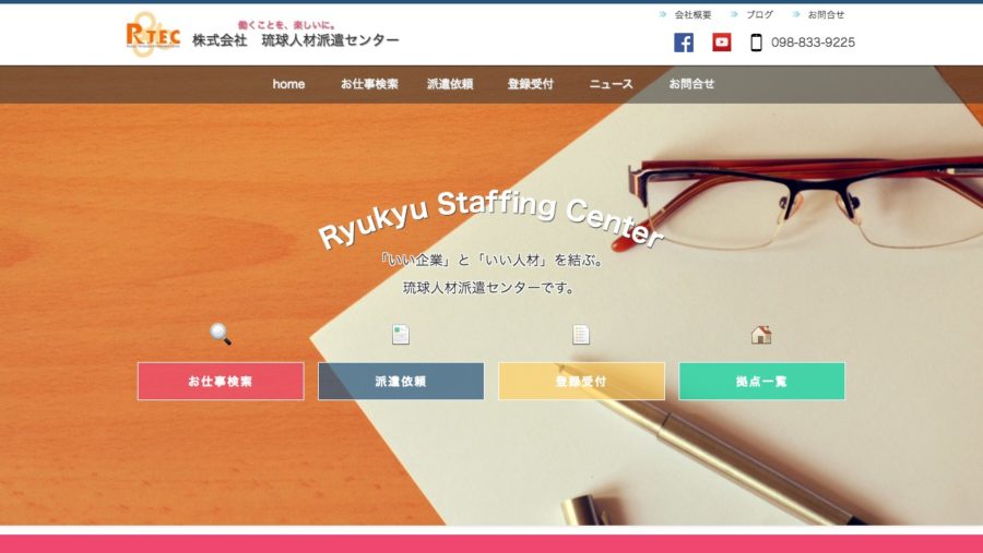 琉球人材派遣センター