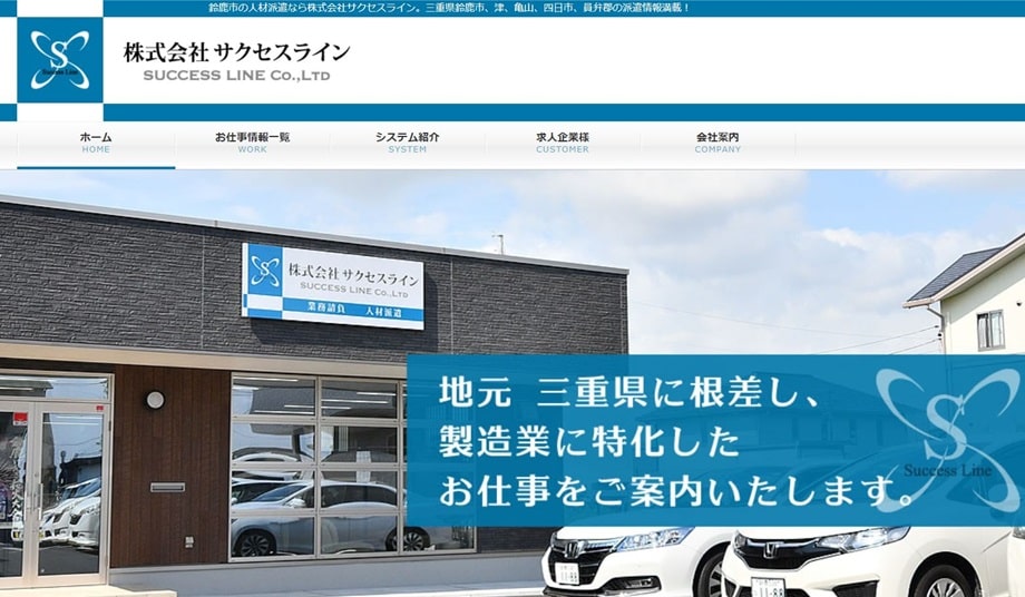 サクセスライン