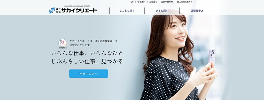 株式会社サカイクリエート