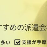 札幌市でおすすめの派遣会社ランキング15選｜失敗しない選び方も解説
