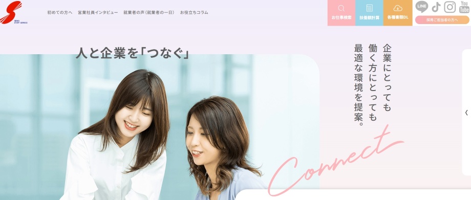 セイノースタッフサービス