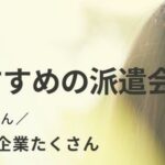 仙台市でおすすめの派遣会社ランキング9選｜働き方や職種別にも紹介