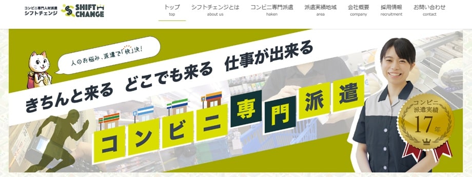 シフトチェンジ
