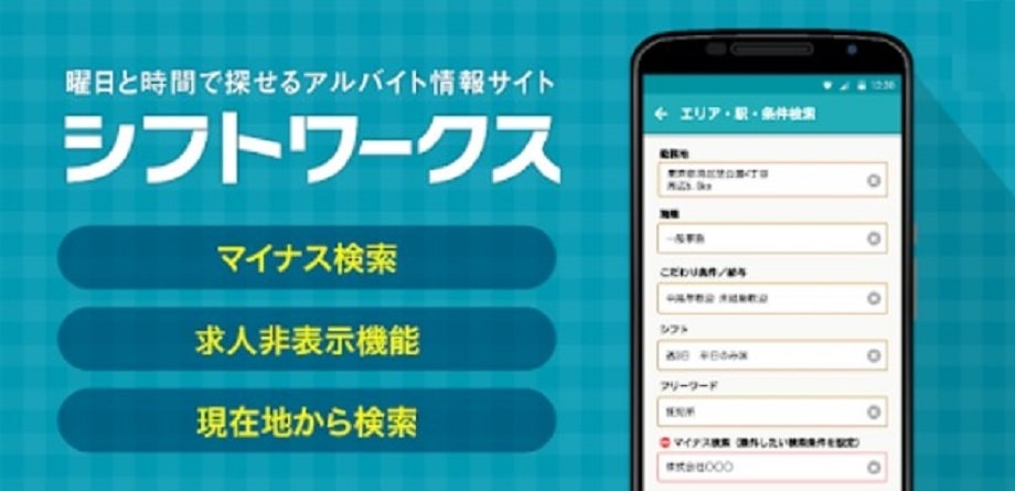 シフトワークス