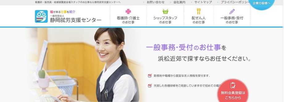 静岡就労支援センター