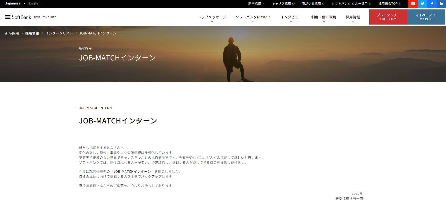 ソフトバンク株式会社