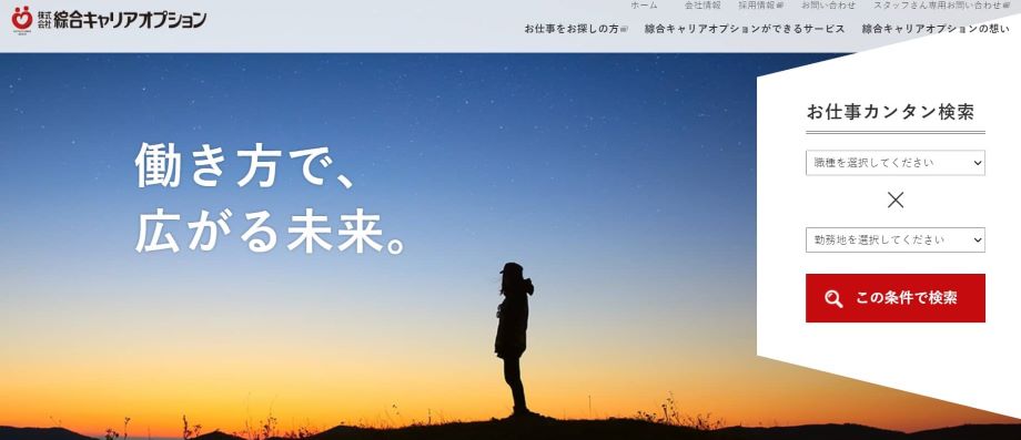 綜合キャリアオプション