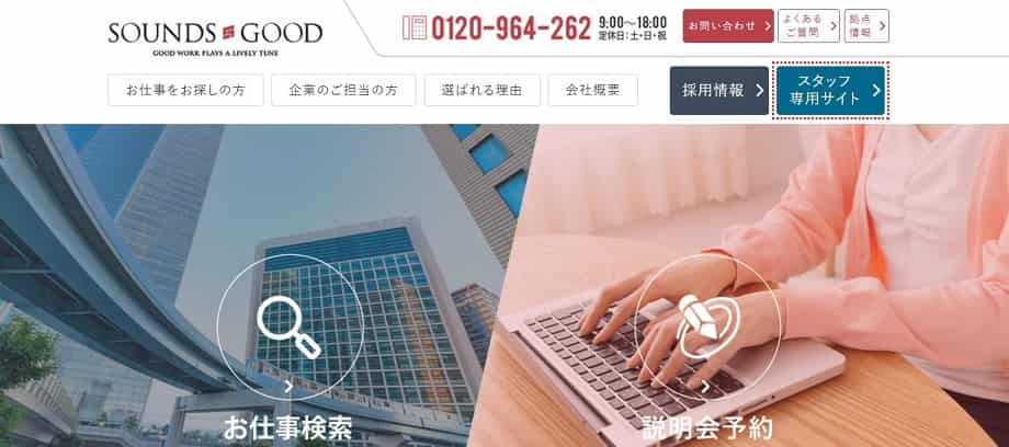 サウンズグッド