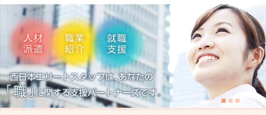 西日本エリートスタッフ