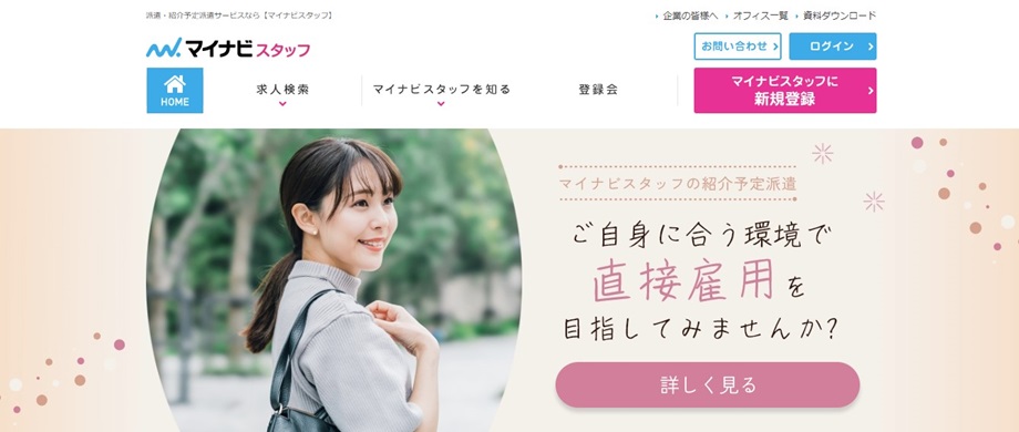 マイナビスタッフ