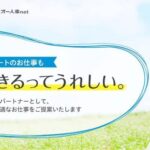 スタッフサービスの評判は悪いのか｜利用者の口コミや評判をご紹介