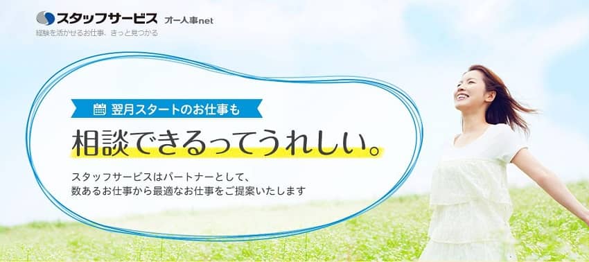 スタッフサービス