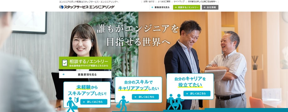 スタッフサービス・エンジニアリング