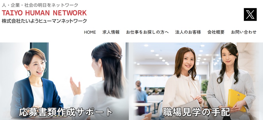 たいようヒューマンネットワーク