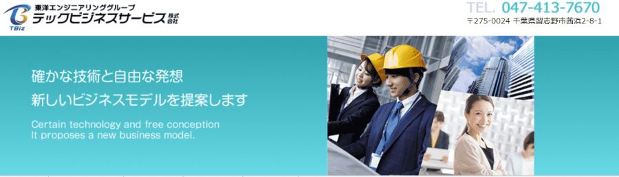 テックビジネスサービス