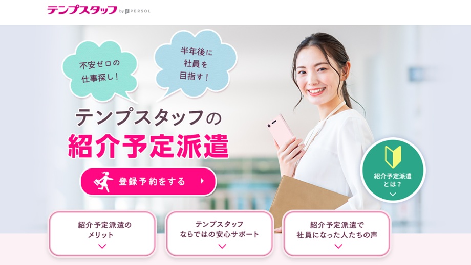 パーソルテンプスタッフ