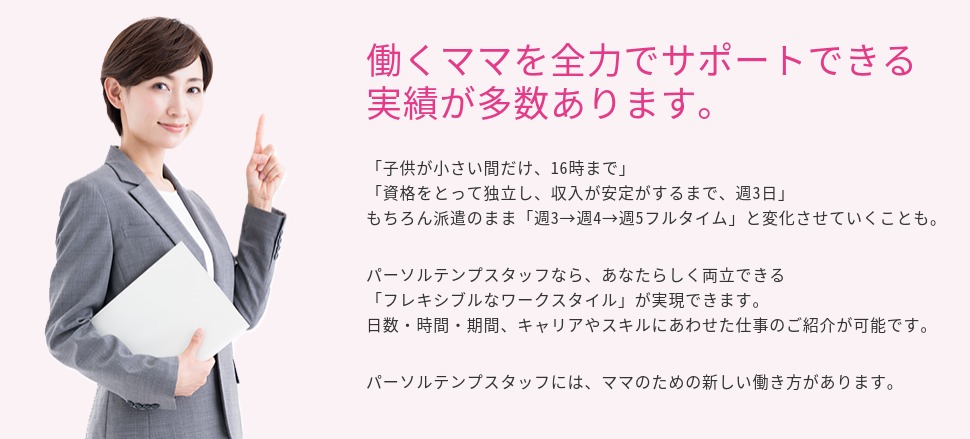 テンプスタッフ