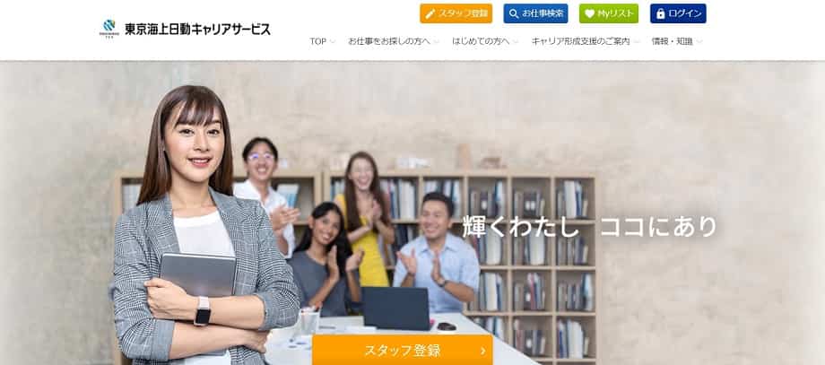 東京海上日動キャリアサービス