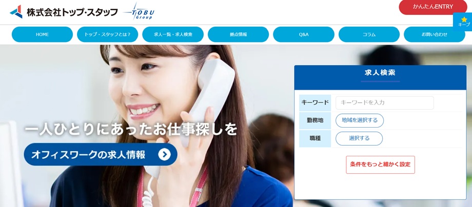 株式会社トップ・スタッフ