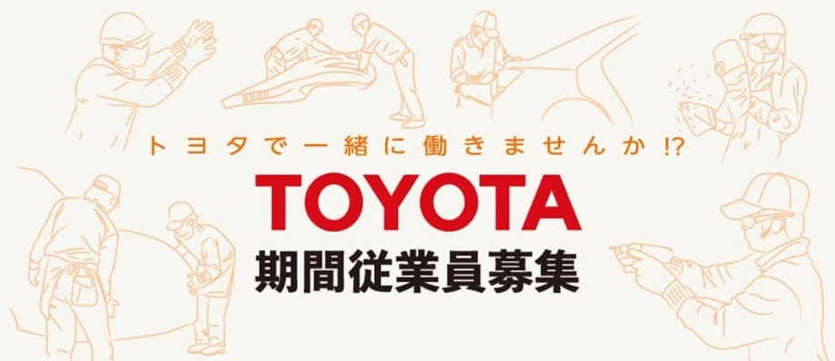 トヨタ自動車
