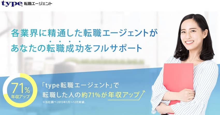 type転職エージェント